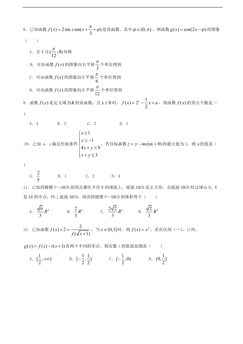 2017年福建省晋江市永春县第一中学高三10月月考数学（文）试题.doc_第2页