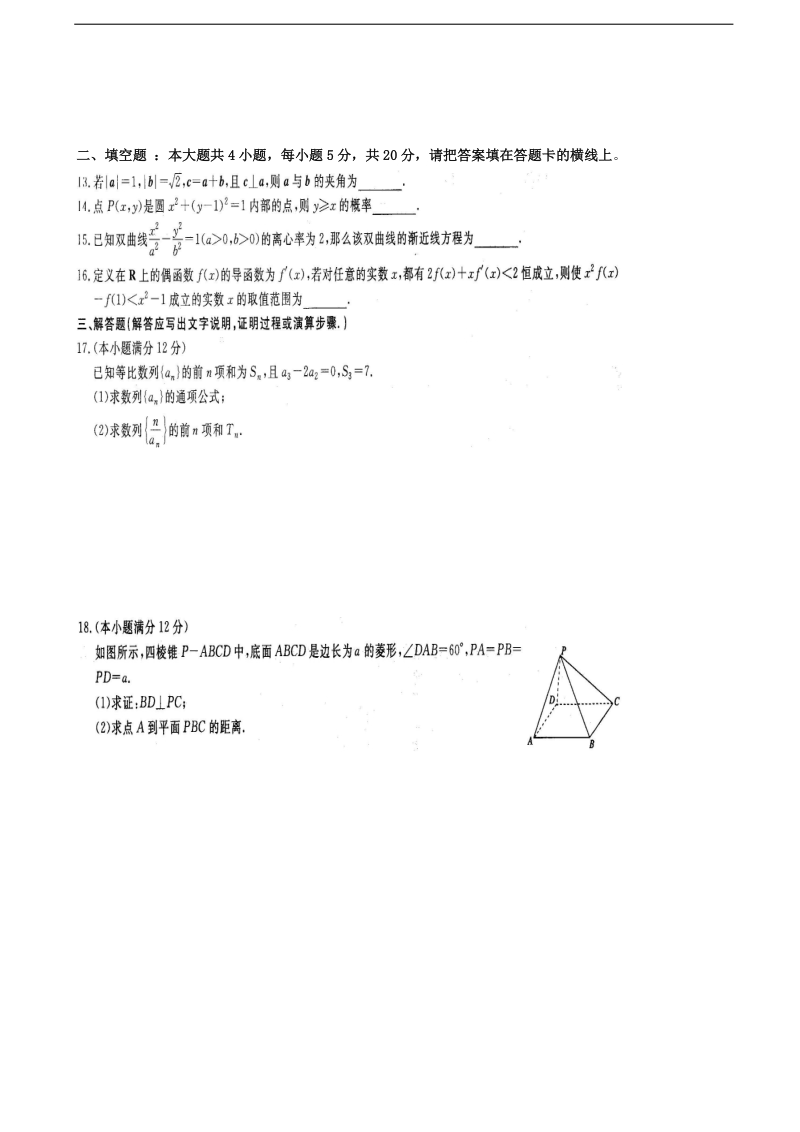 2017年福建省晋江市永春县第一中学高三10月月考数学（文）试题.doc_第3页