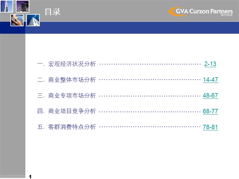 长沙北辰三角洲商业市场调研报告(71页).ppt_第2页