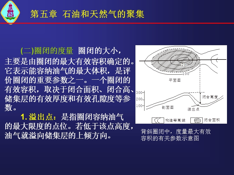 石油和天然气的聚集.ppt_第3页