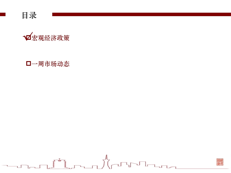 郑州市房地产周报2016年6月第四周.pptx_第2页