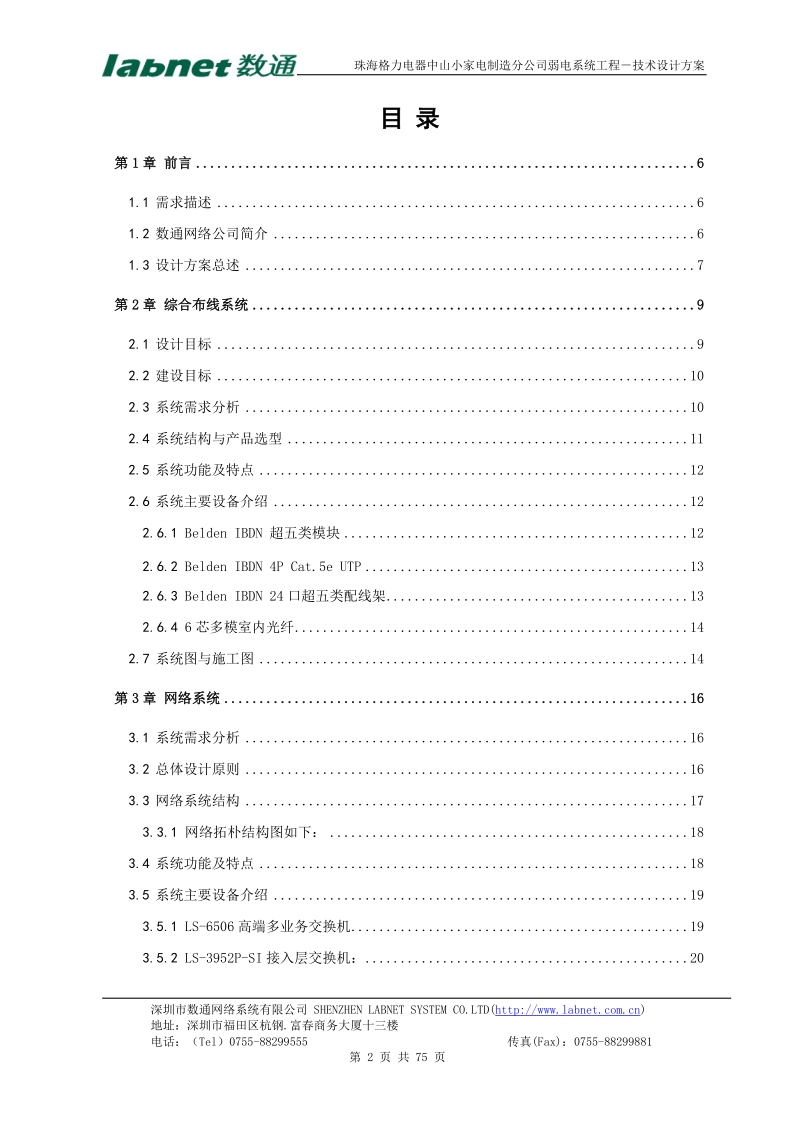 珠海格力电器中山小家电制造分公司弱电系统工程设计方案.doc_第2页