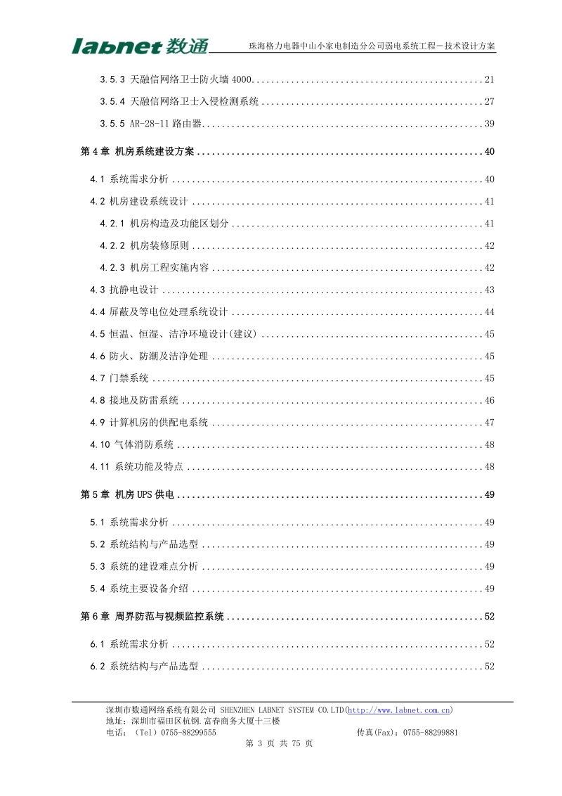 珠海格力电器中山小家电制造分公司弱电系统工程设计方案.doc_第3页