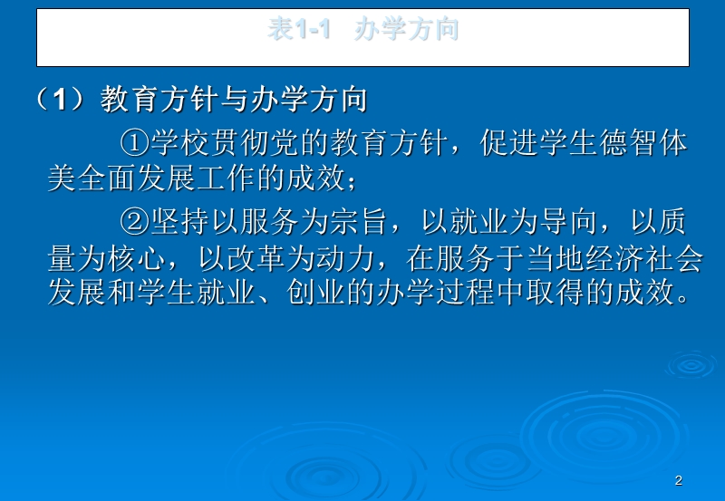 国家中等职业教育改革发展示范学校建设计划项目申报书（2010年度）填报说明.ppt_第2页