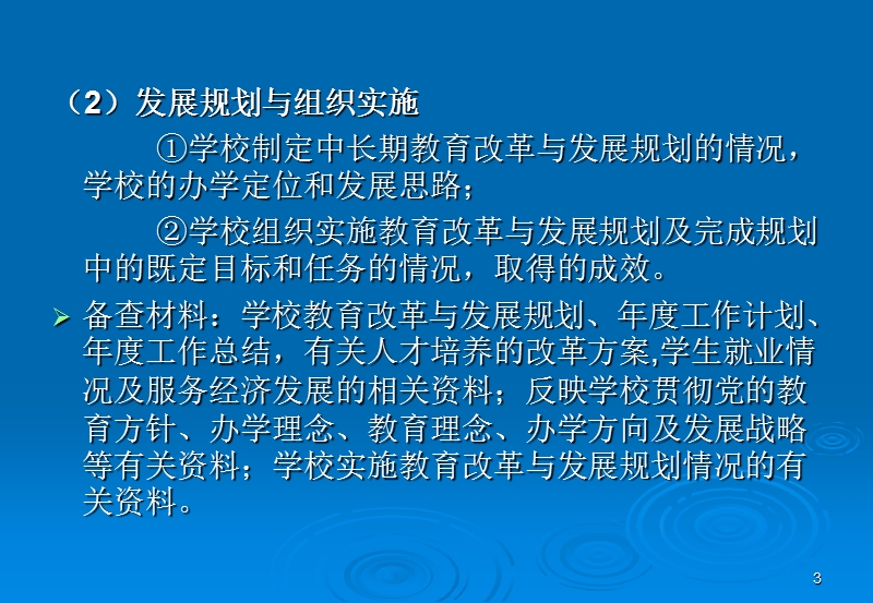 国家中等职业教育改革发展示范学校建设计划项目申报书（2010年度）填报说明.ppt_第3页