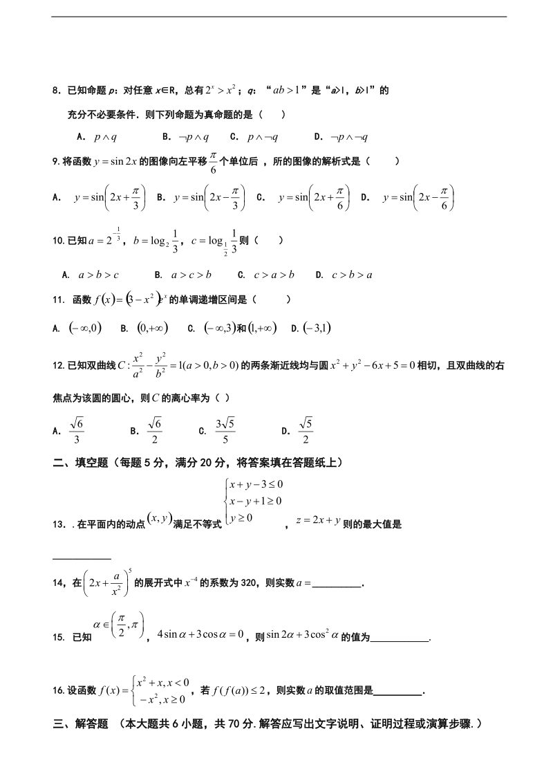 2018学年广东省惠阳高级中学高三上学期12月月考试题 数学（理）.doc_第2页