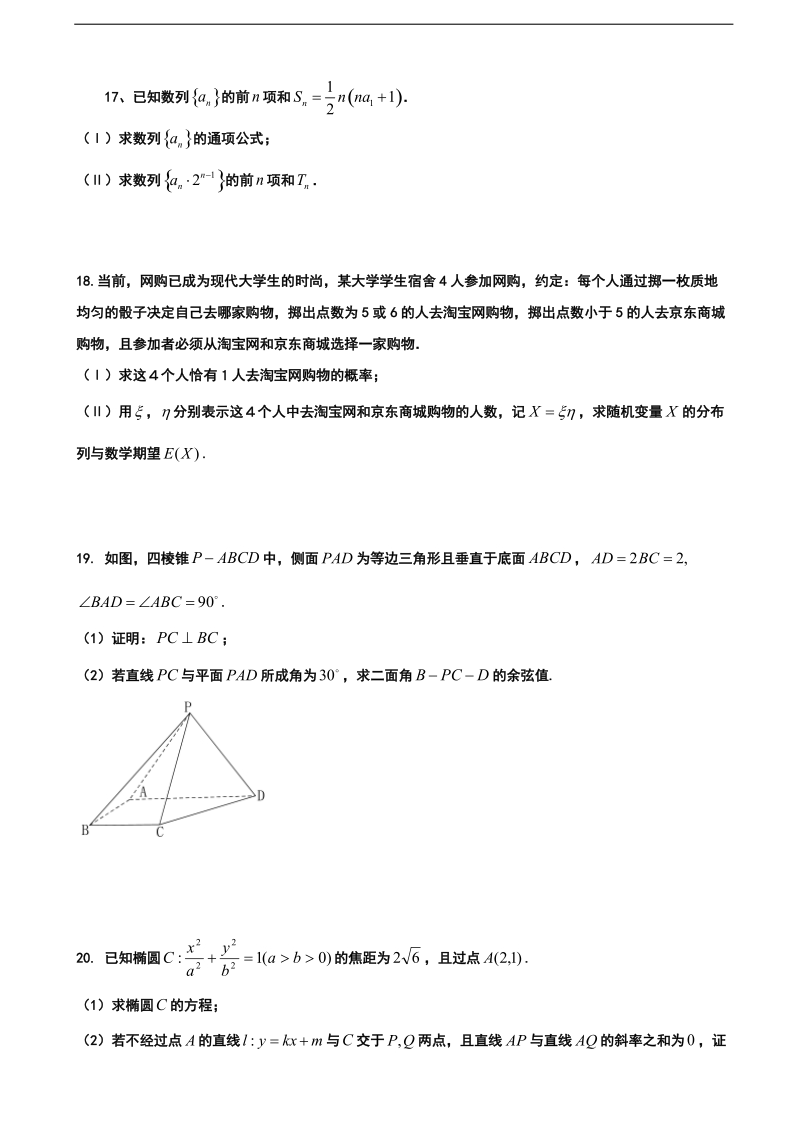 2018学年广东省惠阳高级中学高三上学期12月月考试题 数学（理）.doc_第3页