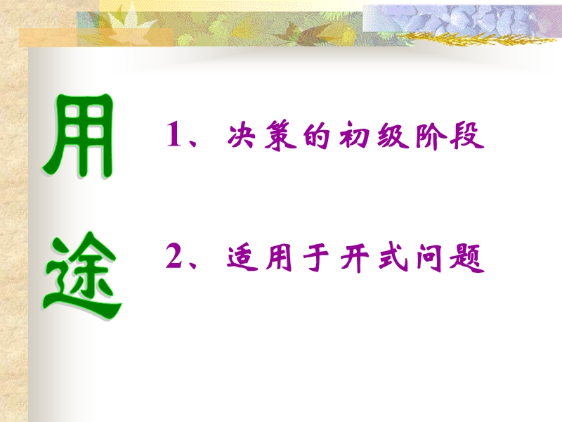 头脑风暴主题课.ppt_第3页