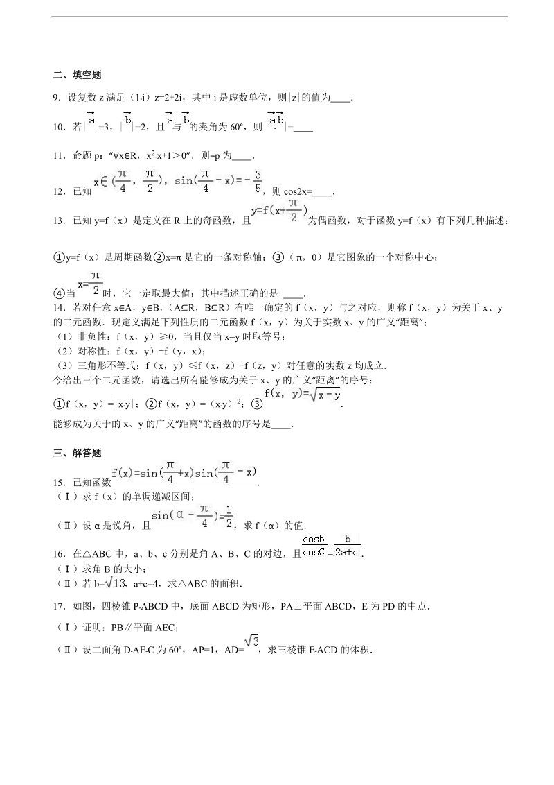 2017年北京师大二附中高三上学期期中数学试卷（理科）（解析版）.doc_第2页