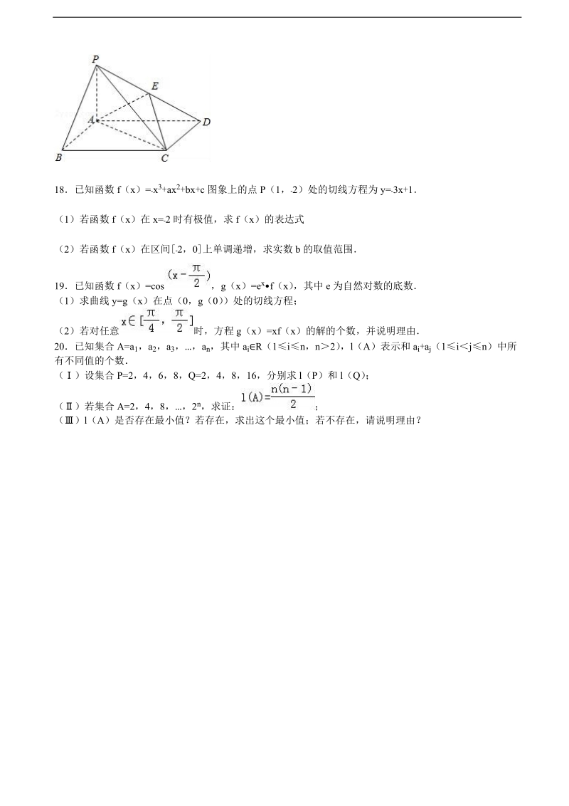 2017年北京师大二附中高三上学期期中数学试卷（理科）（解析版）.doc_第3页