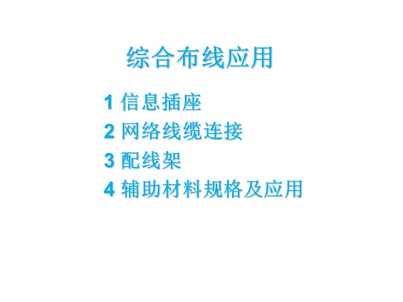 综合布线技术.ppt_第2页