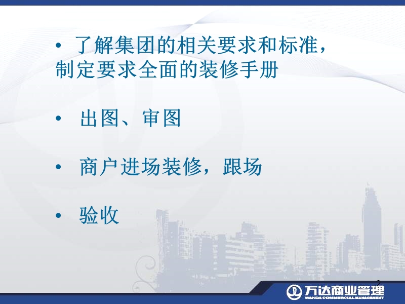 商户装修管理要点.ppt_第2页