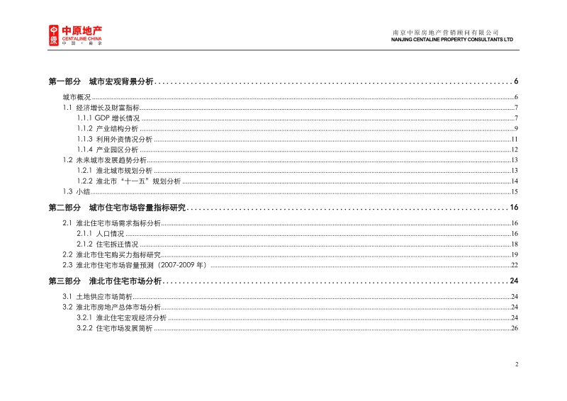 淮北水岸·碧桂园项目营销报告96p.doc_第2页