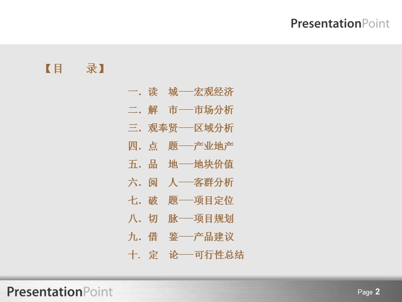 奉贤区金汇镇工业园区地块可行性策略报告127p.ppt_第2页