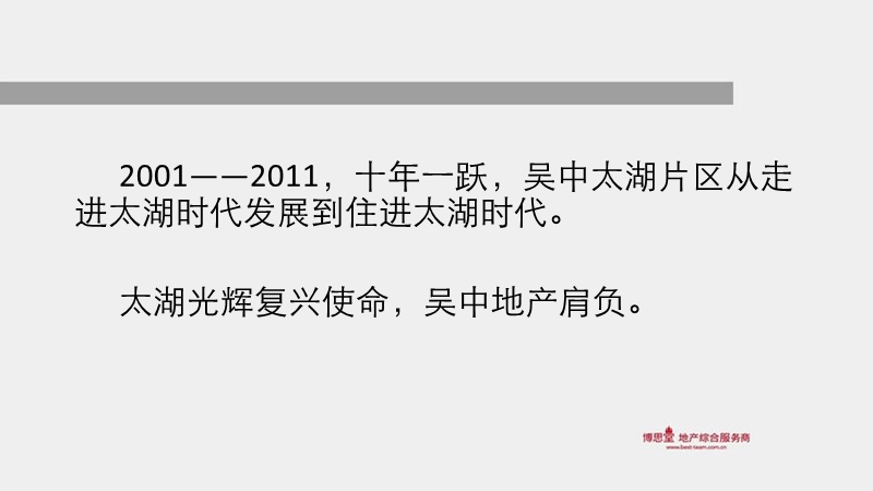 吴中地产 苏州相王府2011年度营销执行报告75p.ppt_第2页