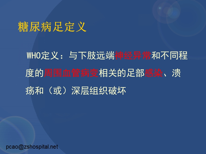 糖尿病足护理.ppt_第2页