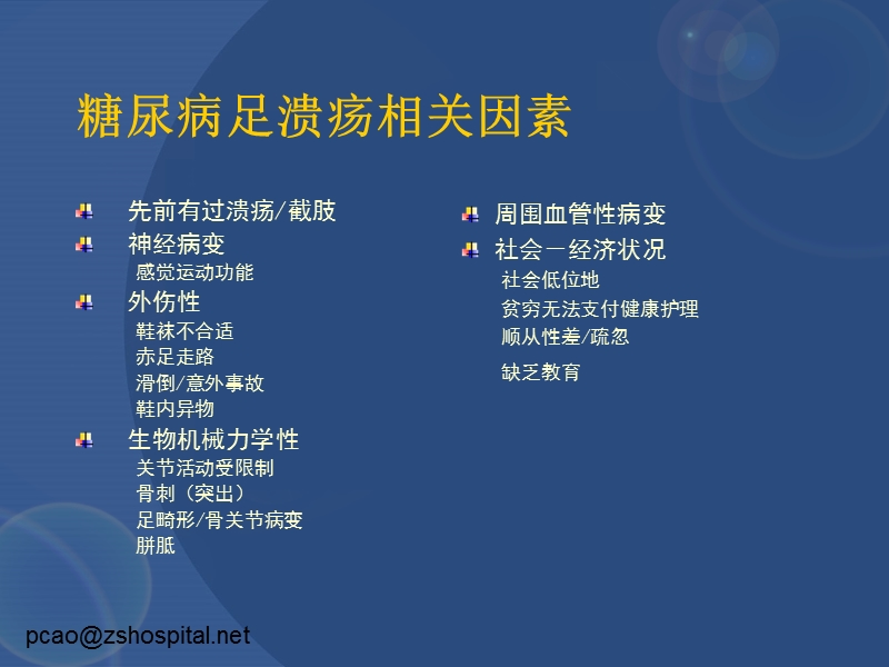 糖尿病足护理.ppt_第3页