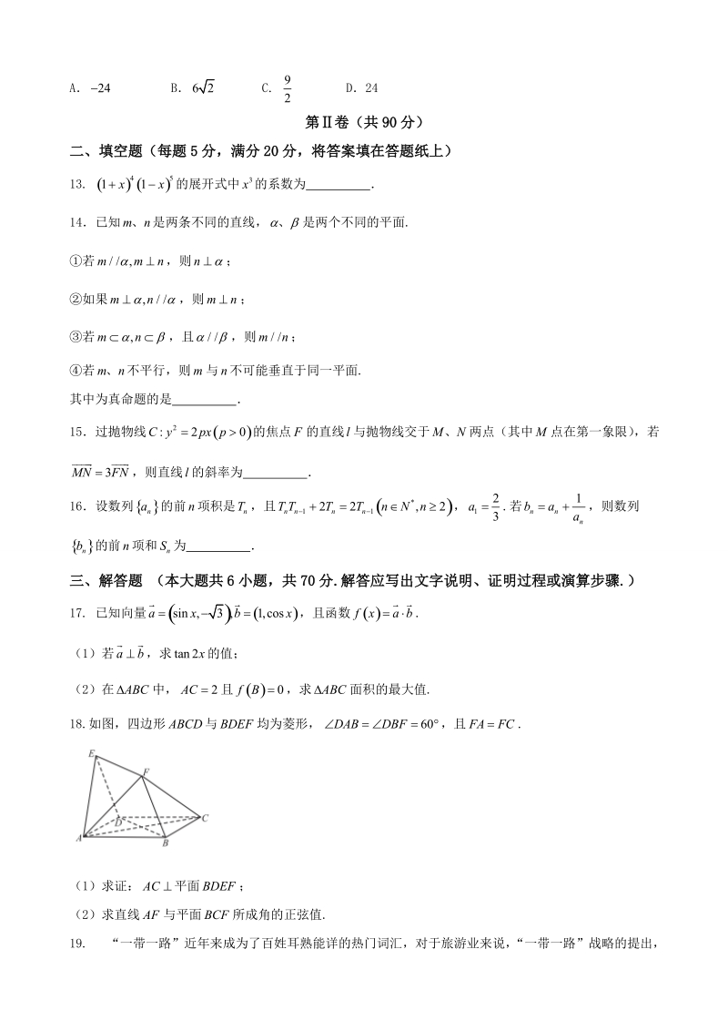 2018学年湖南省五市十校教研教改共同体高三12月联考 数学（理）.doc_第3页