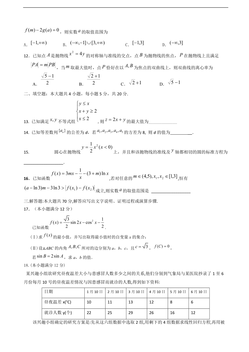 2018学年湖南省浏阳一中、株洲二中等湘东五校高三12月联考数学（文）试卷.doc_第3页