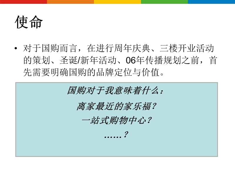 合肥国购生活广场整合传播策划案.ppt_第3页