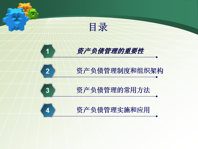 寿险公司的资产负债管理.ppt_第2页