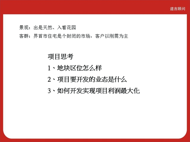 安徽界首城东地块物业定位报告47p.ppt_第2页