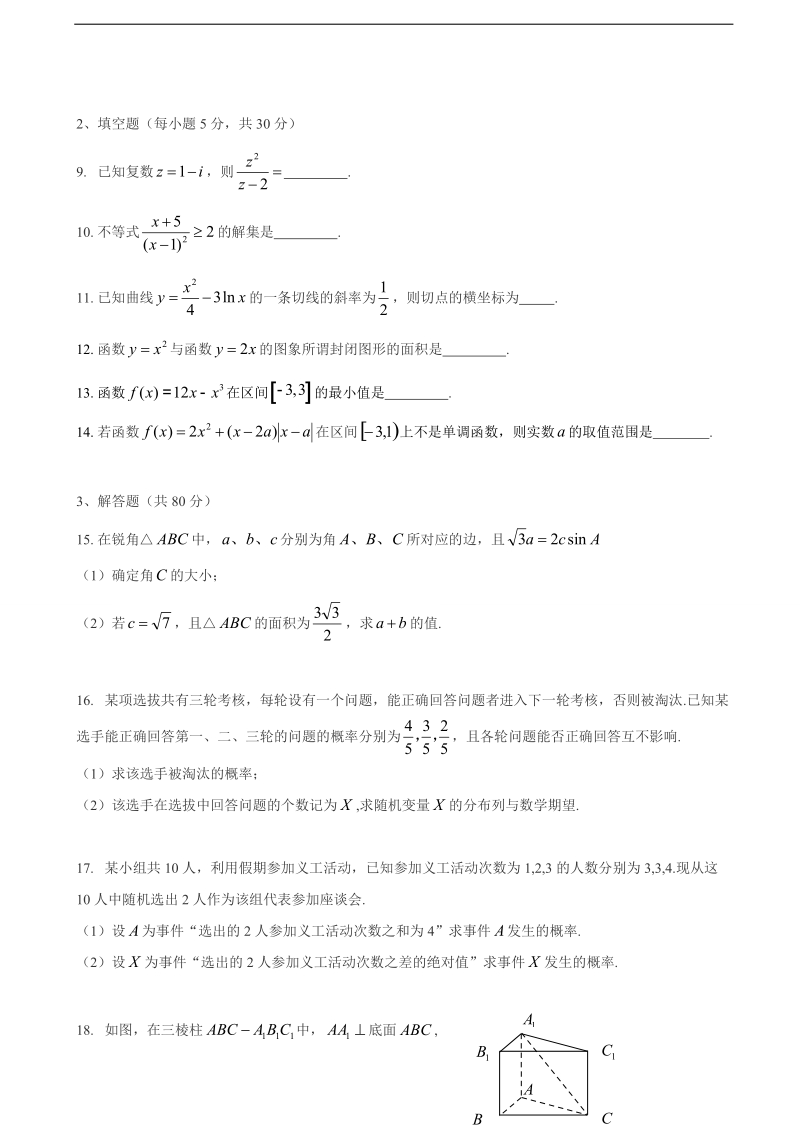 2018年度天津市南开中学高三上学期第一次月考 数学（理）.doc_第2页