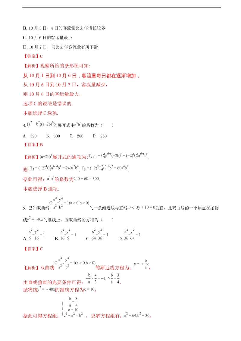 2018年四省名校（南宁二中等）高三上学期第一次大联考数学（理）试题（解析版）.doc_第2页