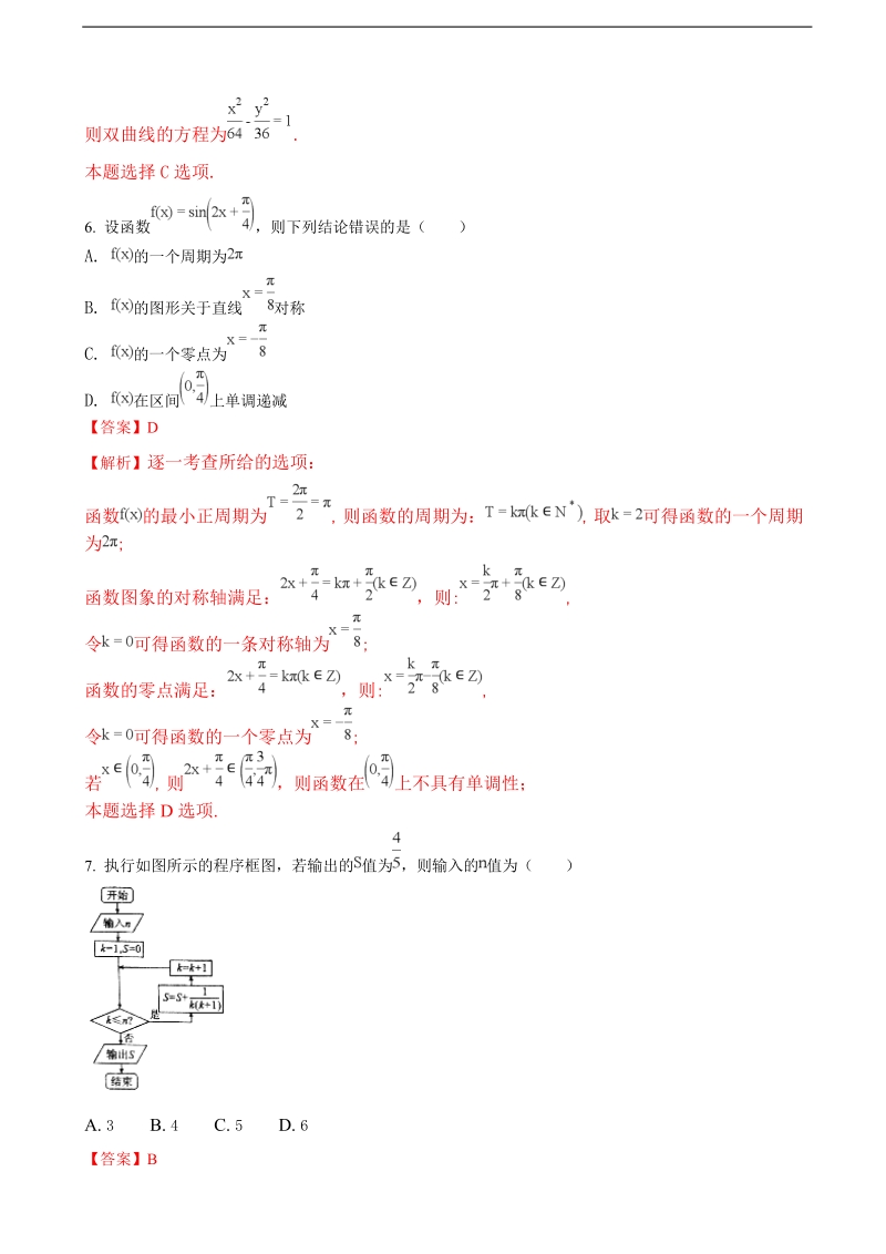 2018年四省名校（南宁二中等）高三上学期第一次大联考数学（理）试题（解析版）.doc_第3页