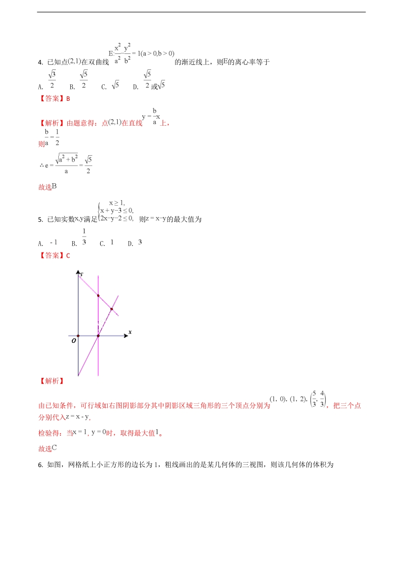 2018年福建省泉州市高中毕业班1月单科质量检查数学理试题（解析版）.doc_第2页