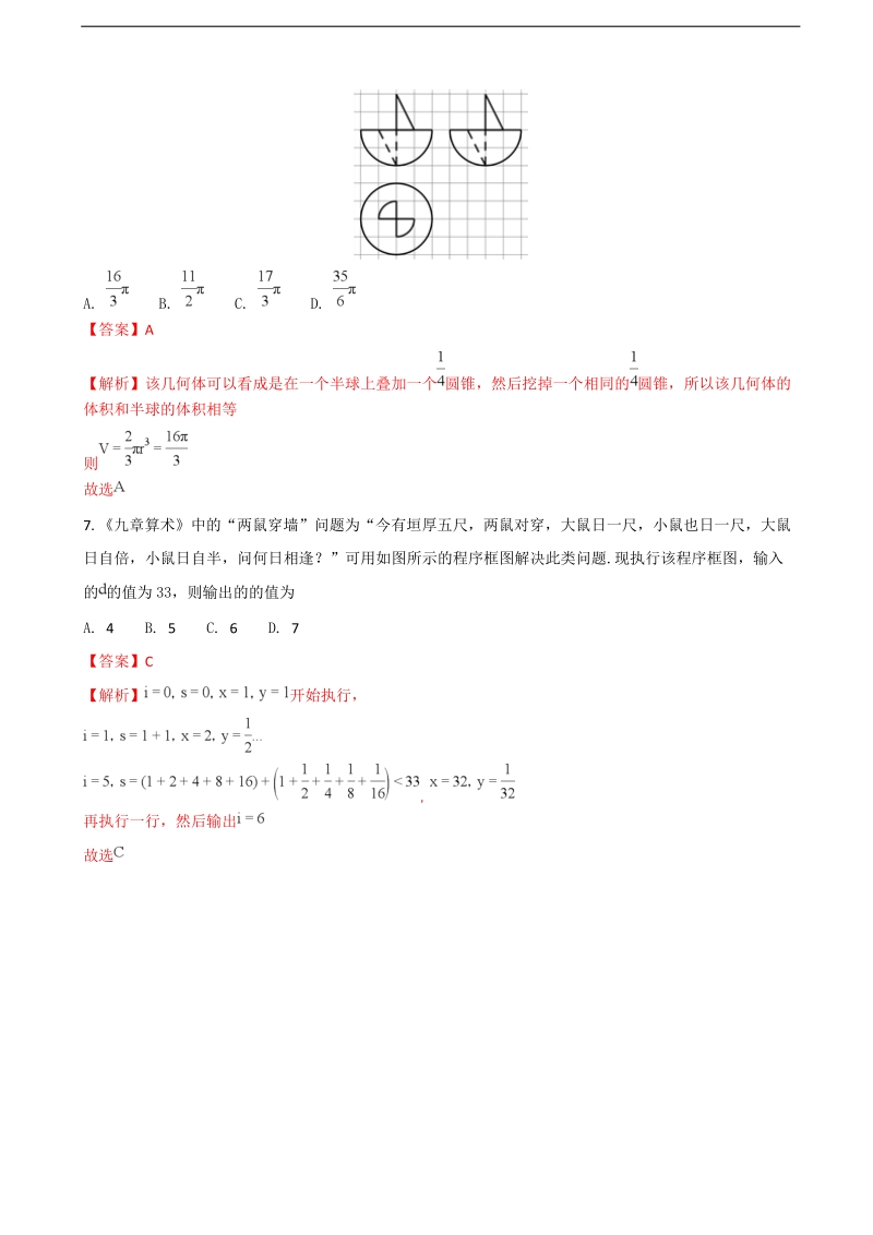 2018年福建省泉州市高中毕业班1月单科质量检查数学理试题（解析版）.doc_第3页