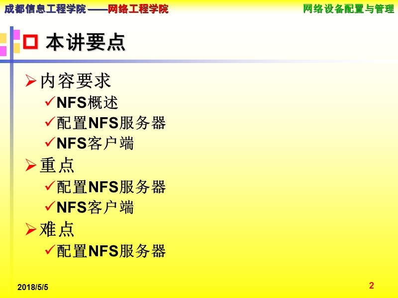 基于linux的nfs服务配置【ppt】.ppt_第2页