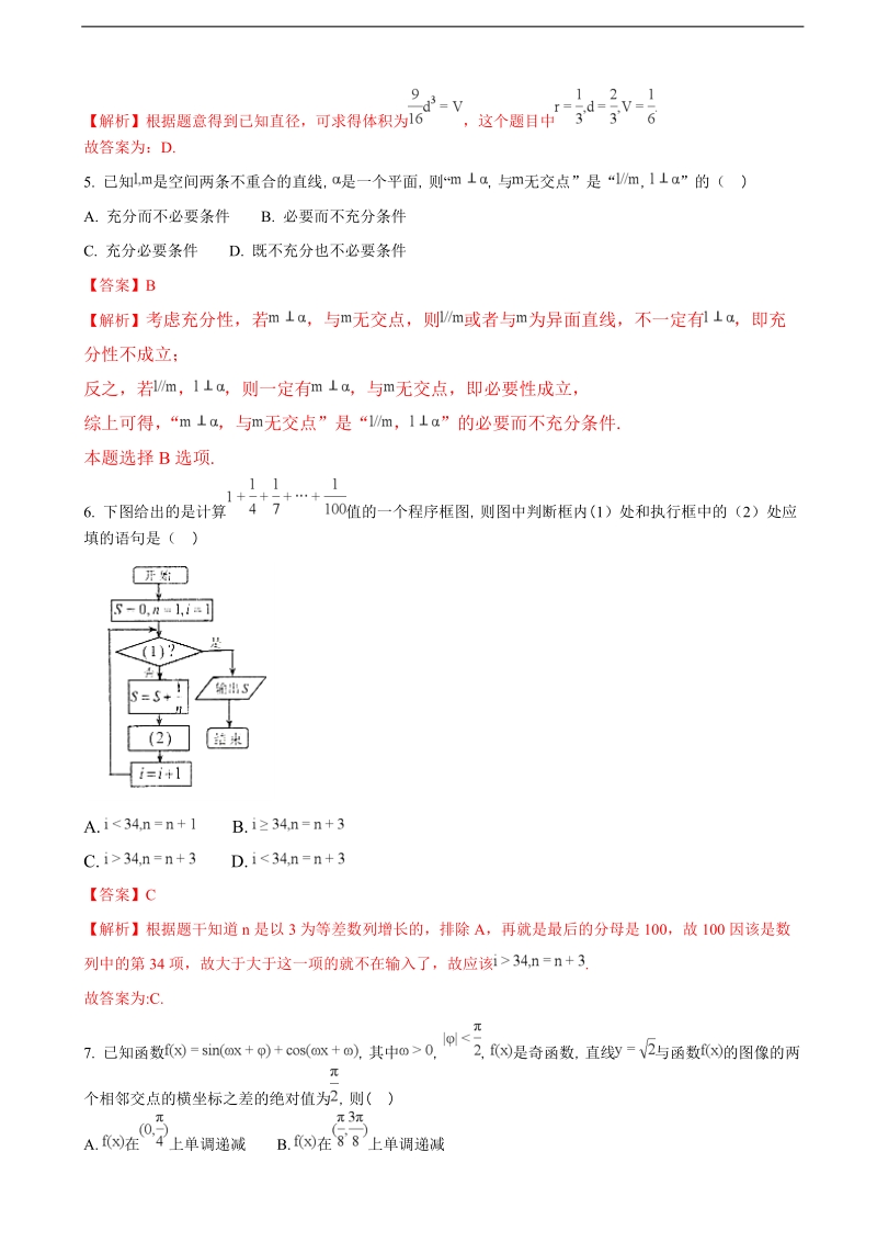 2018年湖南省怀化市高三上学期期末教育质量监测数学（理）试题（解析版）.doc_第2页