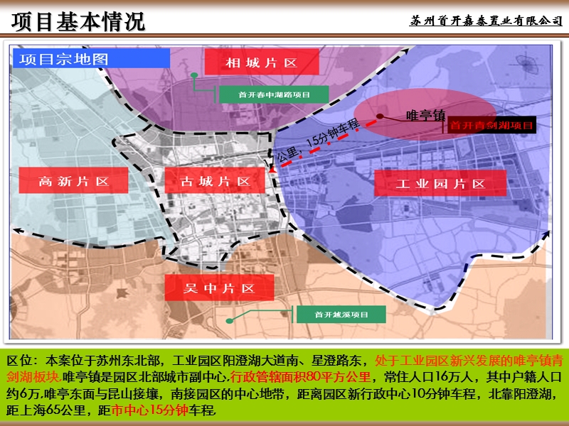 苏州首开悦澜湾2010年营销方案46p.ppt_第3页