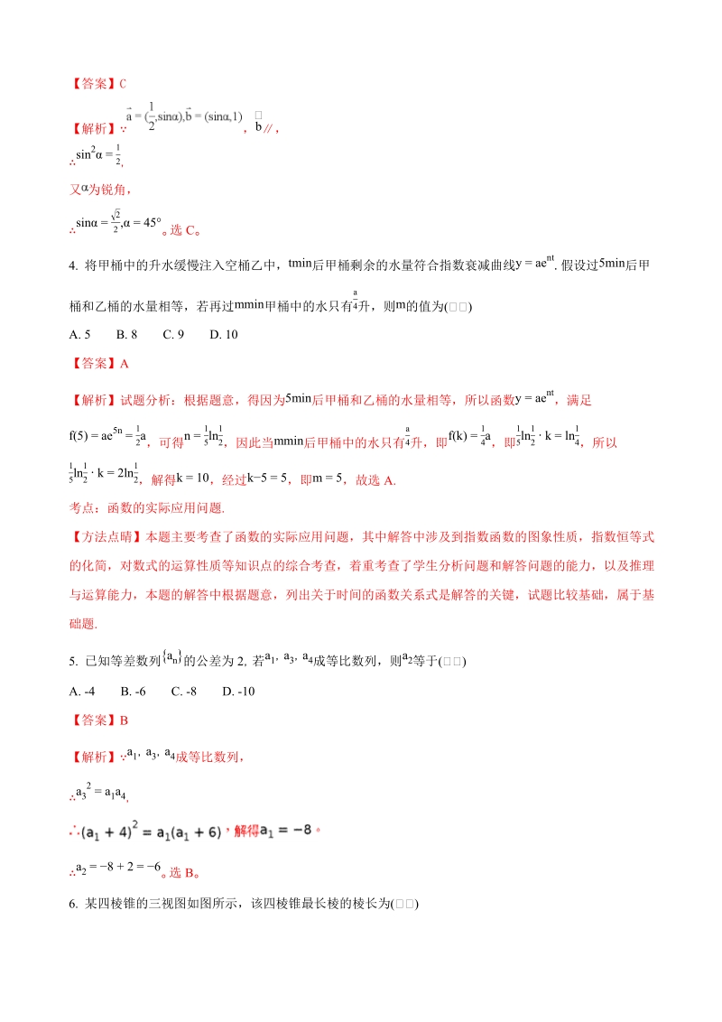 2017年宁夏回族自治区固原市第一中学高三上学期第5次月考数学（理）试题（解析版）.doc_第2页