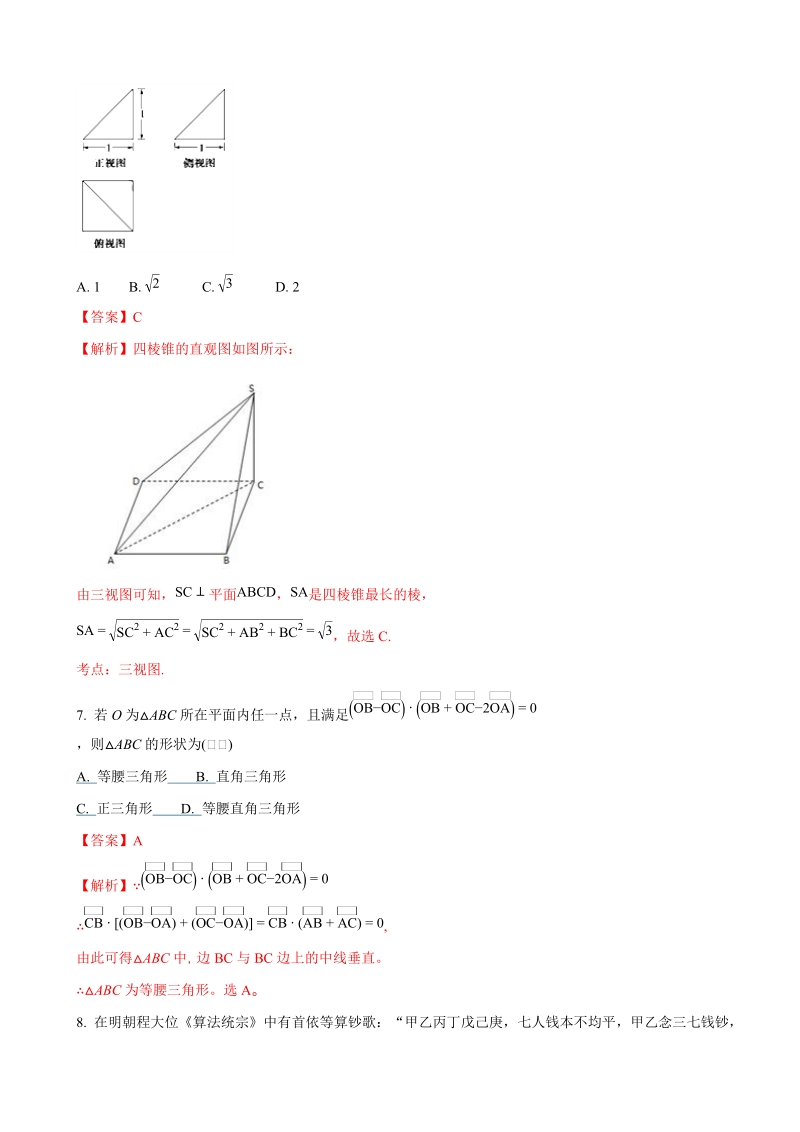 2017年宁夏回族自治区固原市第一中学高三上学期第5次月考数学（理）试题（解析版）.doc_第3页