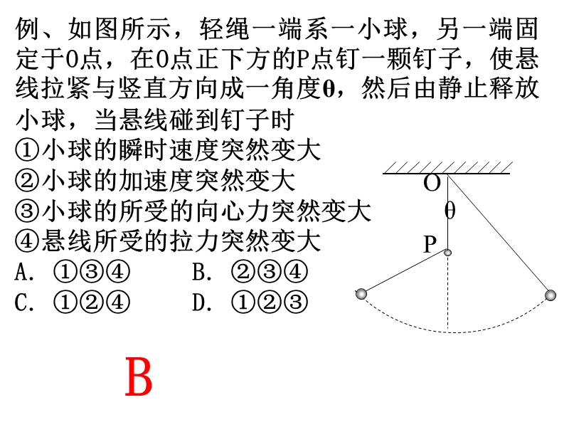 圆周运动 动力学.ppt_第1页