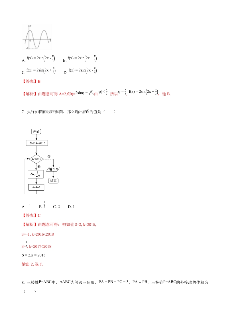 2018年度广西南宁市高三毕业班摸底联考数学（理）（解析版）.doc_第2页