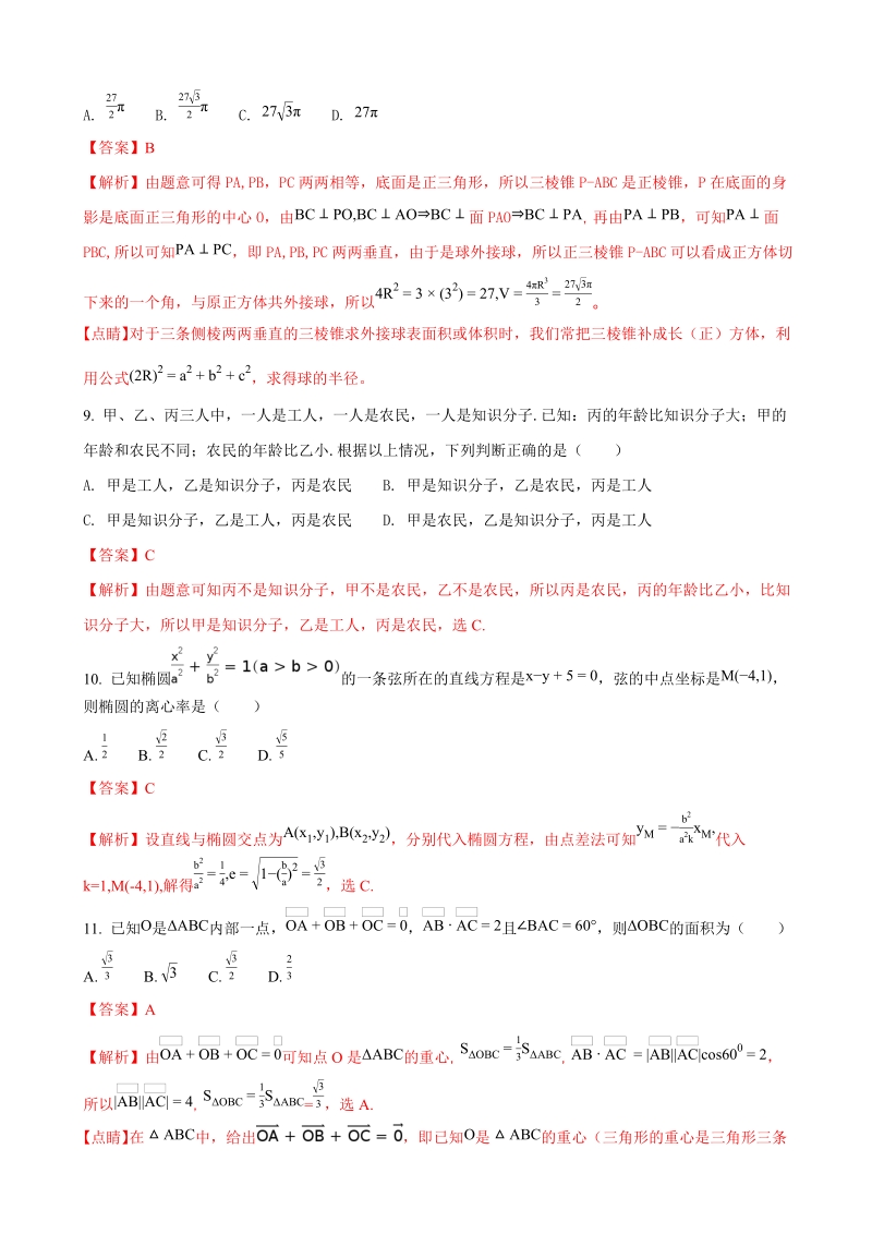 2018年度广西南宁市高三毕业班摸底联考数学（理）（解析版）.doc_第3页