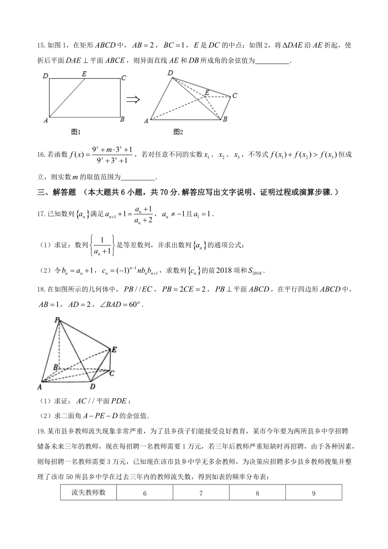 2018年安徽省安庆一中、山西省太原五中等五省六校（k12联盟）高三上学期期末联考理数试题.doc_第3页