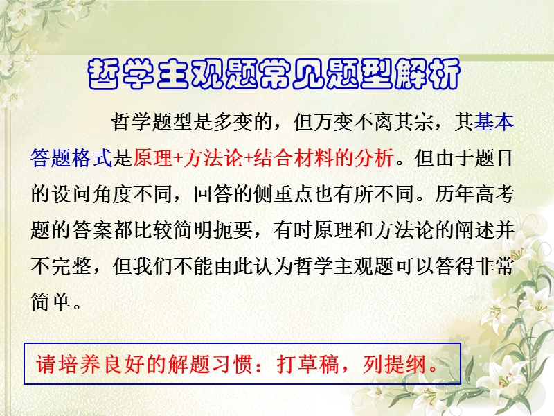 哲学主观题常见题型解析(课件).ppt_第1页