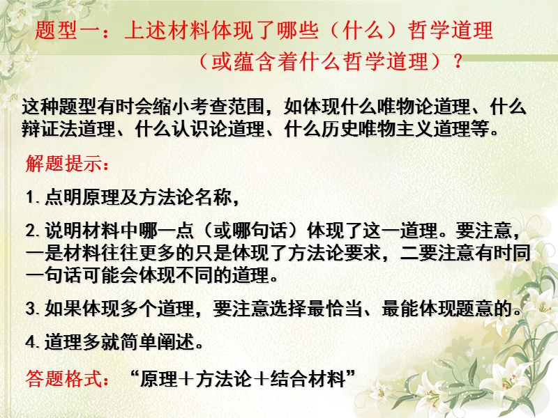 哲学主观题常见题型解析(课件).ppt_第2页