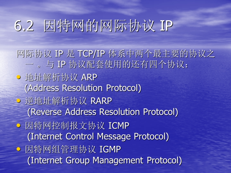 因特网的网际协议.ppt_第1页