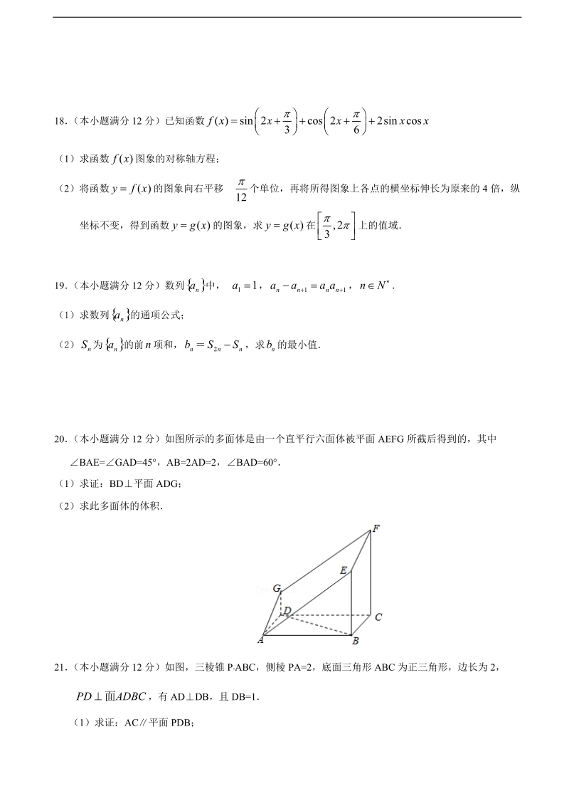 2018年广东省北京师范大学东莞石竹附属学校高三12月月考数学（理）试题 缺答案.doc_第3页