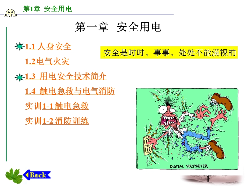 安全用电 PPT课件.ppt_第1页