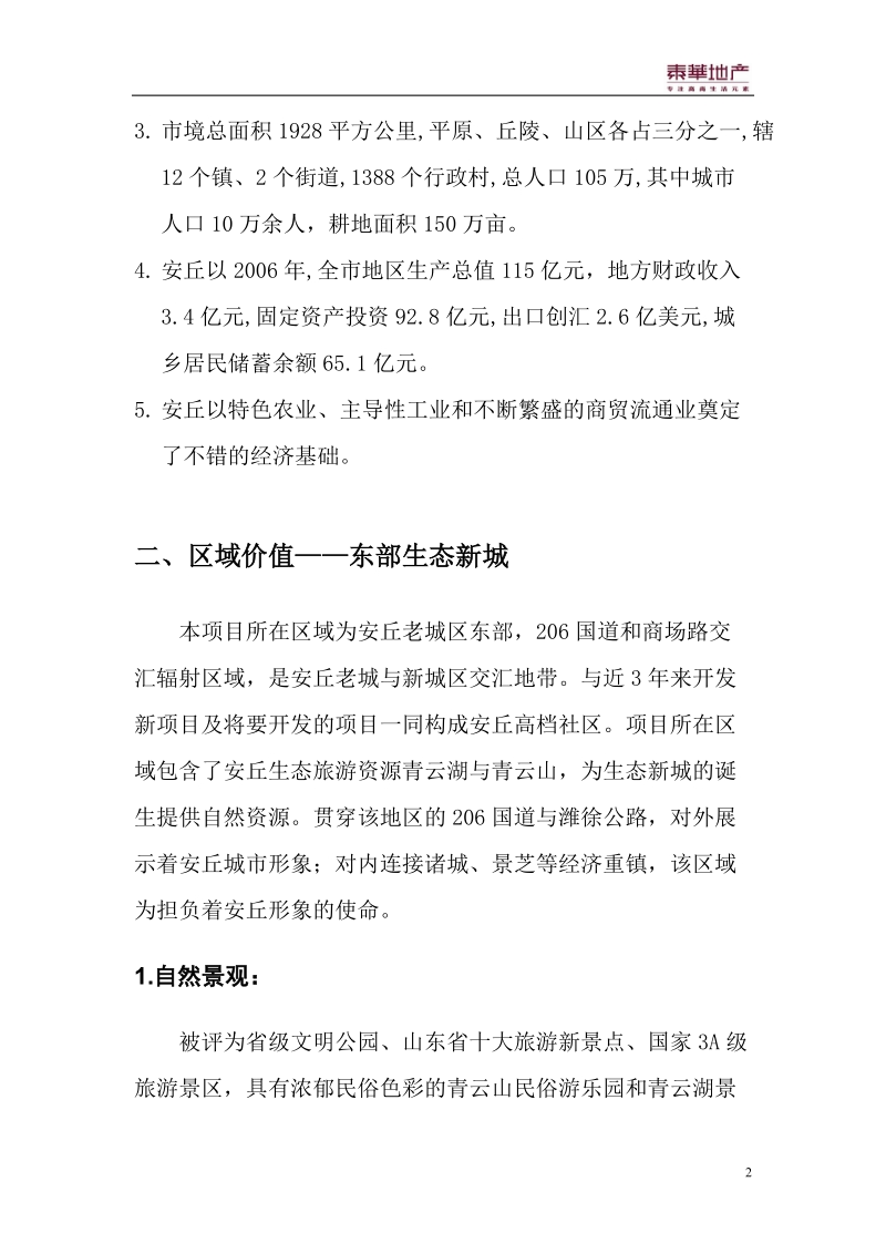 泰华曼华哈顿项目可行性分析报告（全）60p.doc_第2页