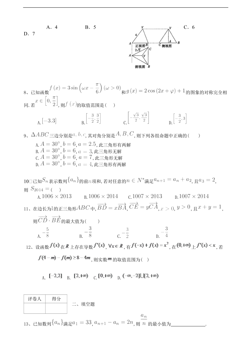 2018年度河南省郑州市嵩阳高中高三上学期第十二次阶段检测 理数.doc_第2页