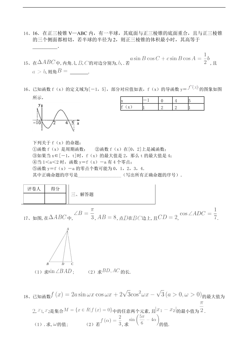 2018年度河南省郑州市嵩阳高中高三上学期第十二次阶段检测 理数.doc_第3页