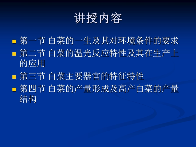 白菜栽培的生物学基础.ppt_第2页