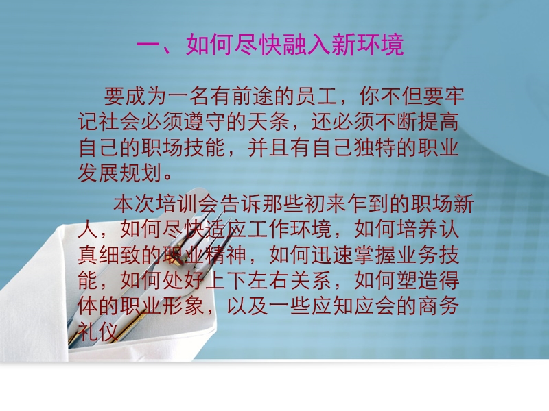 员工职业心态培训.ppt_第3页